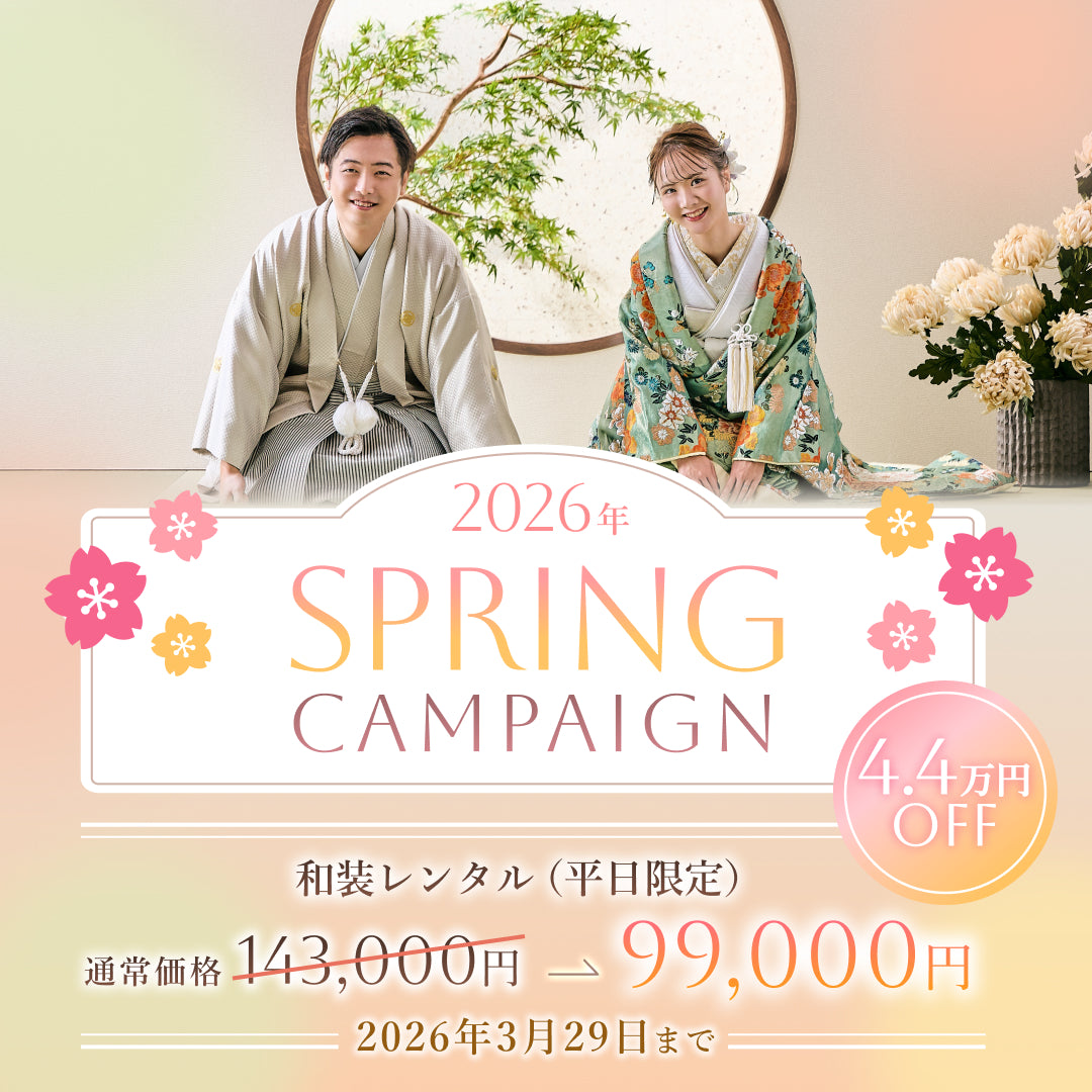 2026 SPRING CAMPAIGN｜平日限定 99,000円
